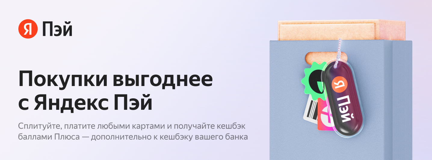 Яндекс Пэй Яндекс Пэй